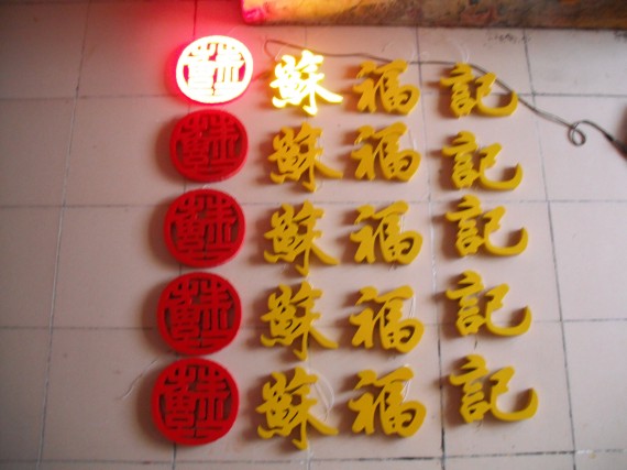 樹(shù)脂發(fā)光字